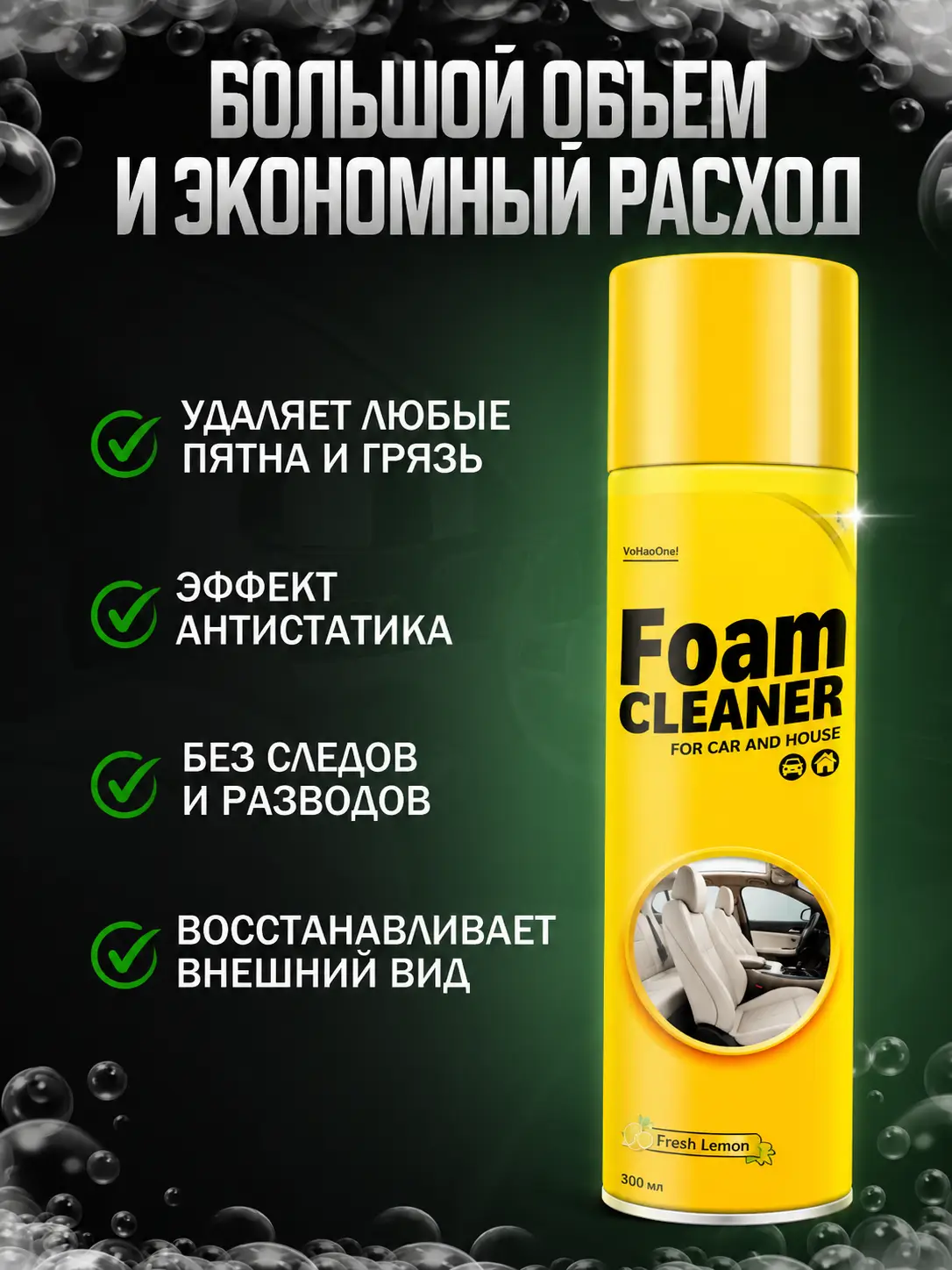 Универсальный пенный очиститель ExpressClean для авто и дома